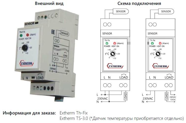 Терморегулятор extherm th pipe схема подключения