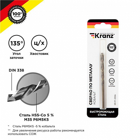 Сверло по металлу Kranz 4.5мм Кобальт P6M5K5