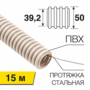 Труба гофрированная Rexant ПВХ 50 мм, с протяжкой серая, 15 м/уп. 28-0500-2