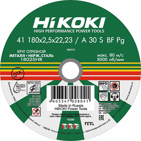 Круг отрезной HiKOKI 180х2.5х22 мм A30S тип 41