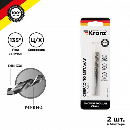 Сверло по металлу Kranz 3.2мм Стандарт+ P6M5 M-2 (уп.2шт)